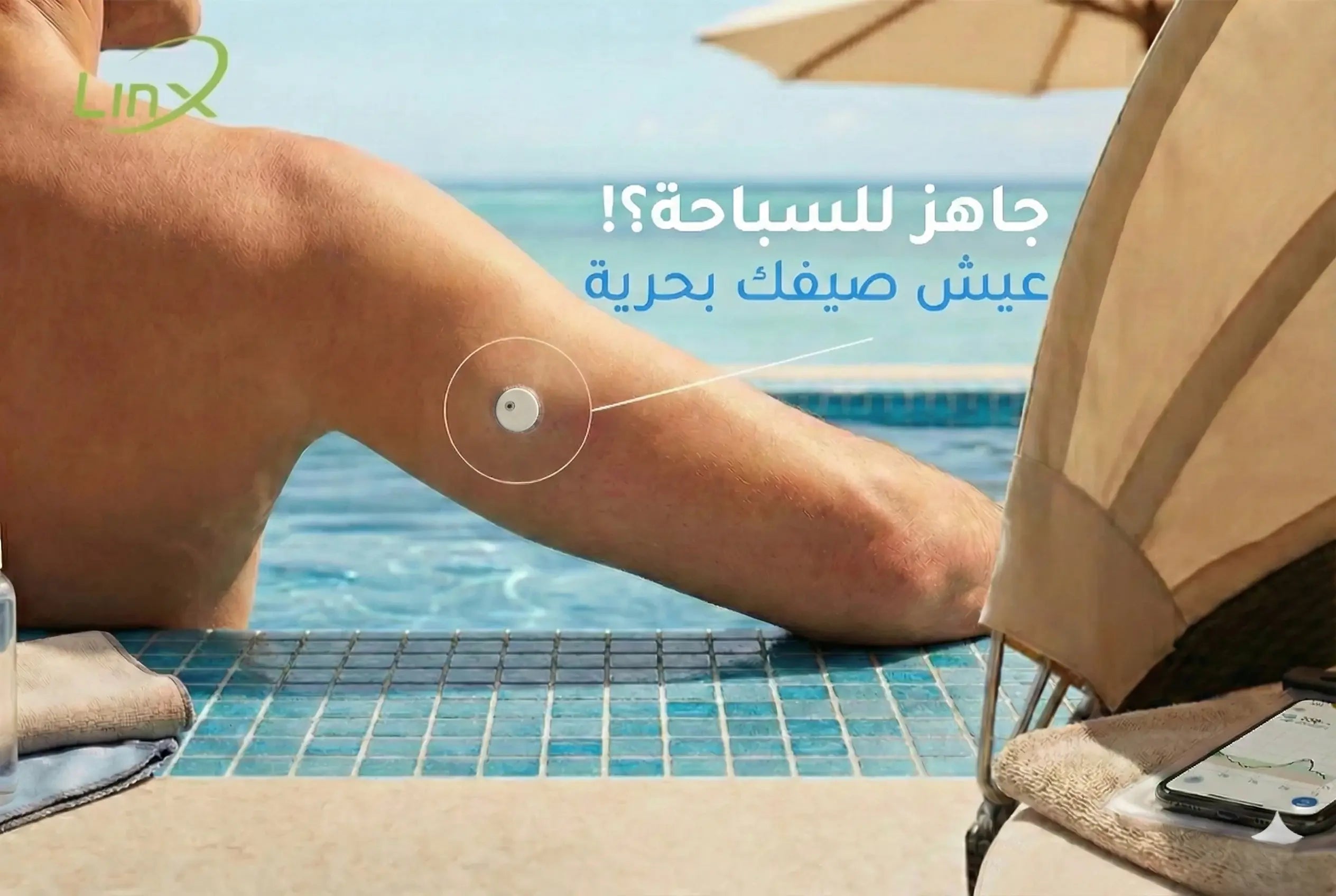 الحركة بركة  والسينسور دليلك: كيف تروض السكري بذكاء